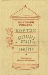 Книга Выстрел